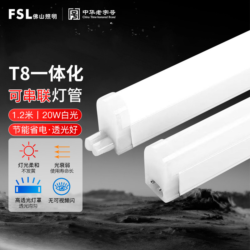 佛山照明led灯管T8一体化灯管超亮节能日光灯全套装饰长条形灯带,家装灯饰光源,LED灯管,淘宝优惠券,粉丝福利购,淘宝优惠卷
