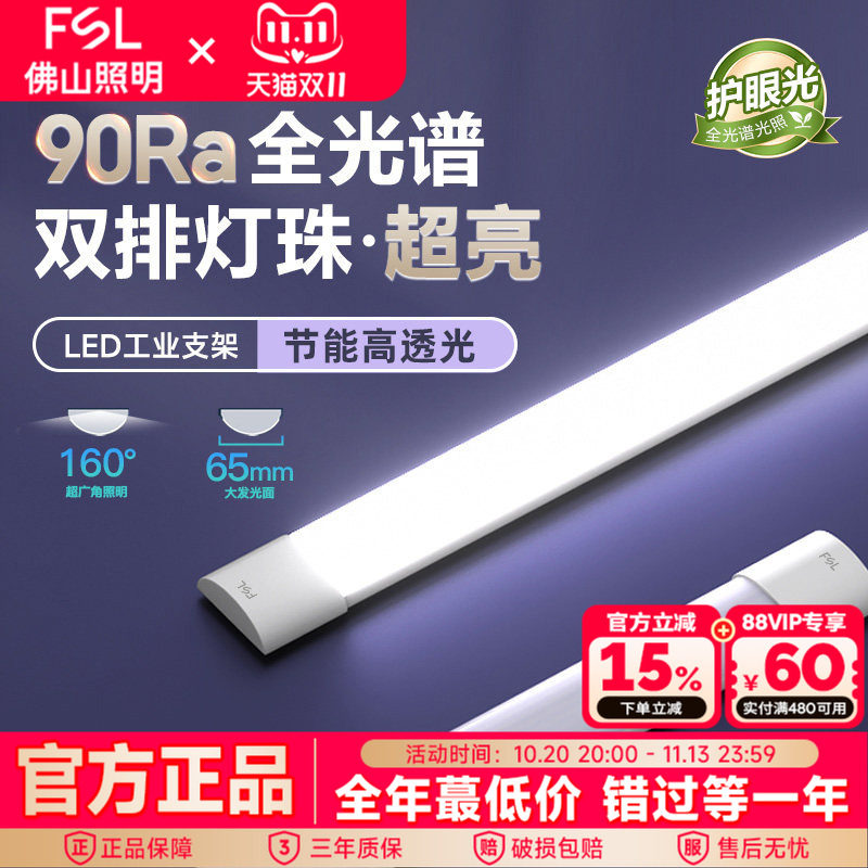 佛山照明灯管一体化支架三防led长条灯长条家用日光灯1.2米支架灯