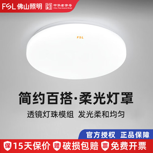 佛山照明LED吸顶灯卧室阳台灯