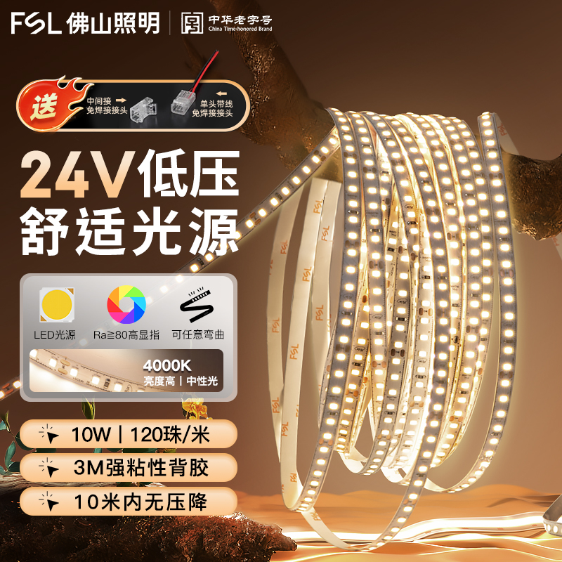 佛山照明24V低压灯带客厅吊顶背景墙酒吧商场展衣柜自粘LED贴片灯