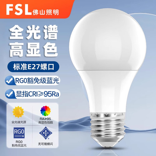 佛山照明全光谱护眼LED灯泡