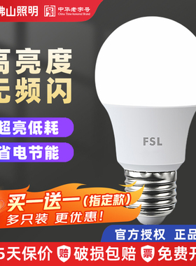 FSL佛山照明led灯泡护眼E27螺口家用节能灯大功率超亮正品球泡灯