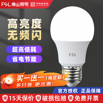 FSL佛山照明led灯泡护眼E27螺口家用节能灯大功率超亮正品球泡灯