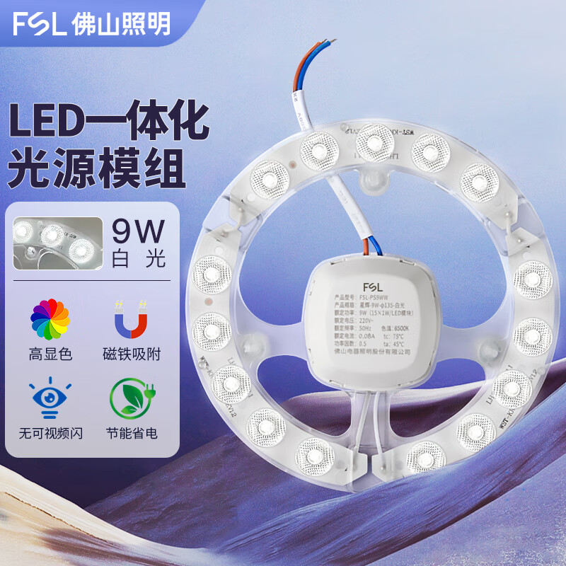 佛山照明LED吸顶灯芯改造灯板光源模组贴片节能灯泡圆形E27螺口