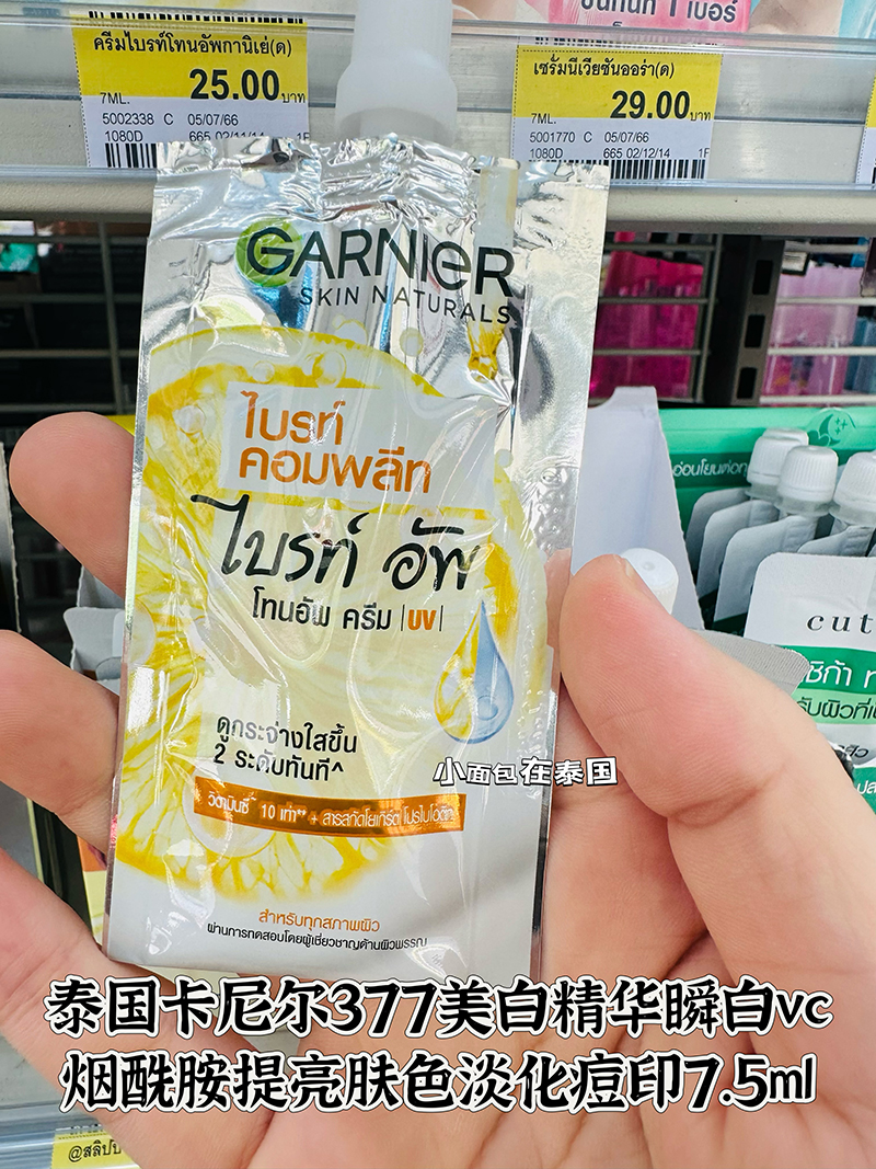 泰国711代购 卡尼尔美白精华7.5ml便携装全效焕白精华烟酰胺377