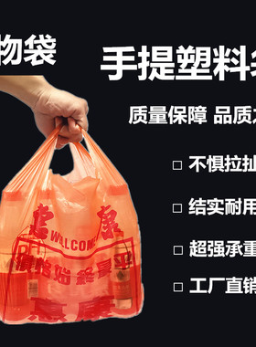 黄色手提方便袋批发食品塑料背心袋购物一次性打包袋子加厚惠康袋