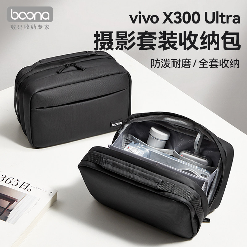 包纳适用VIVO X300 Ultra G2Ultra摄影大师套装收纳包G2摄影包蔡司200/400mm长焦增距镜保护包手提防水皮膜包