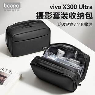 包纳适用VIVO X300 Ultra G2Ultra摄影大师套装收纳包G2摄影包蔡司200/400mm长焦增距镜保护包手提防水皮膜包