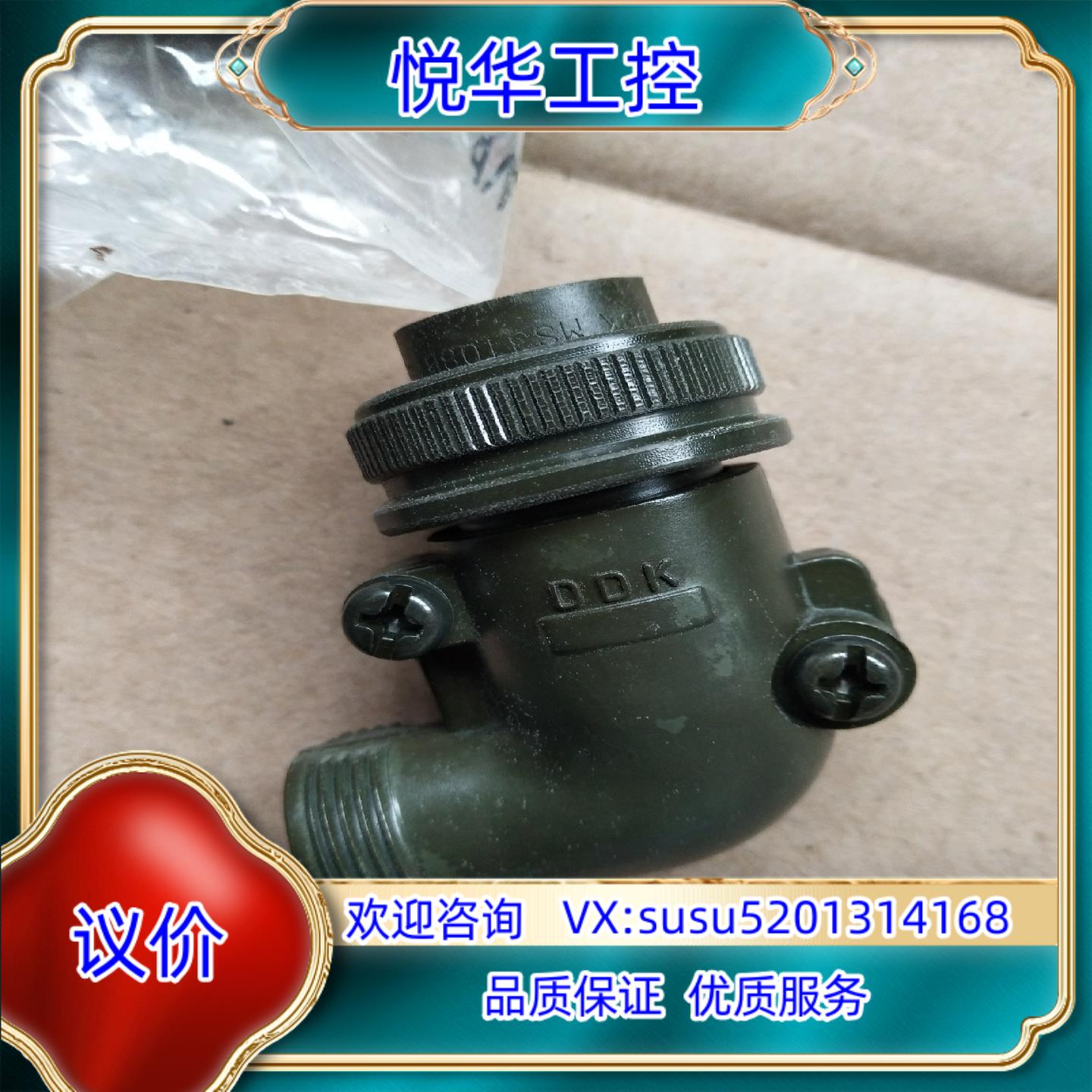 原装DDK SlZE14 ，航空插产地，全新原装有10只，母议