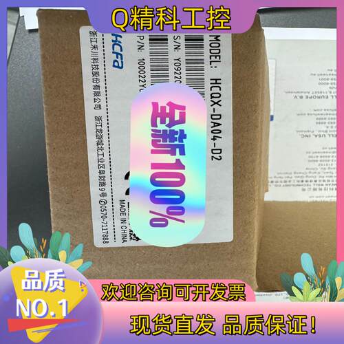 现货禾川模块 HCQC-DA04-D2全新 PLC模块少量