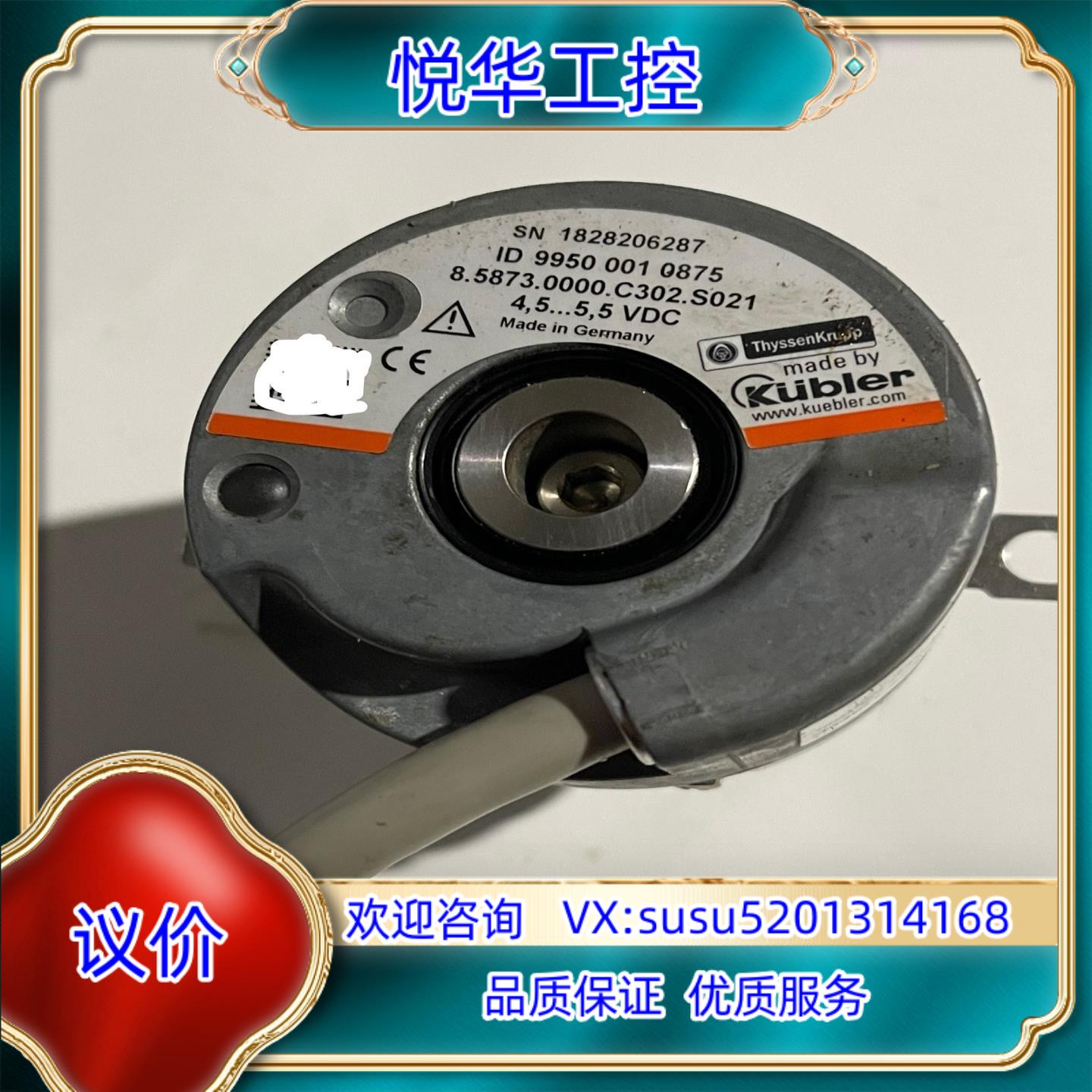 原装Kubier蒂森电梯主机编码器 8.5873.0000.C3议