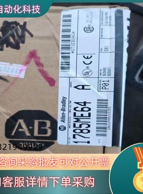 现货AB罗克韦尔1785ME64   A全新原装