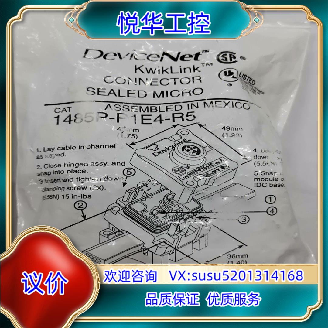 原装DeviceNet 1485P-P1E4-R5连接器，现货原议