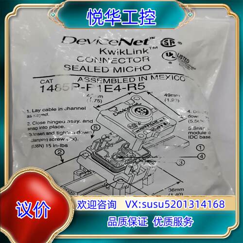 原装DeviceNet 1485P-P1E4-R5连接器，现货原议