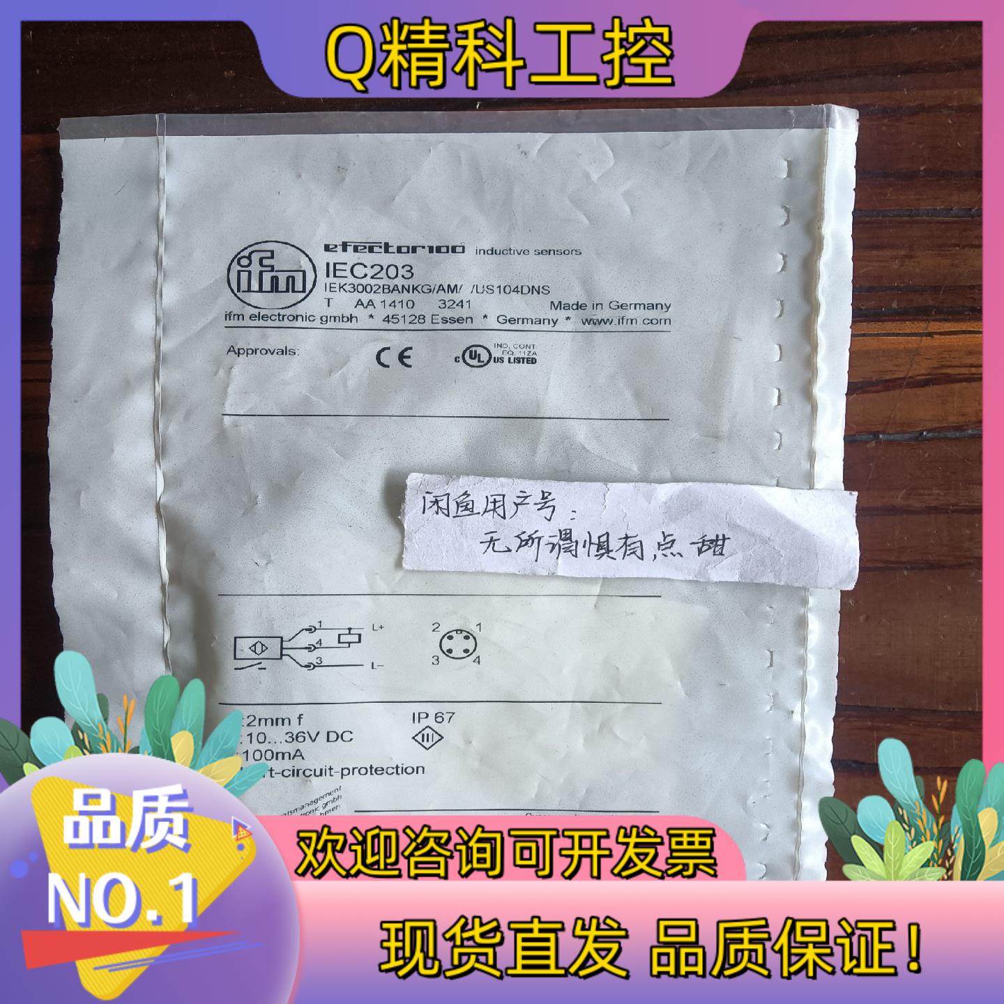 现货IFM易福门IEC203接近开关全新原装只有