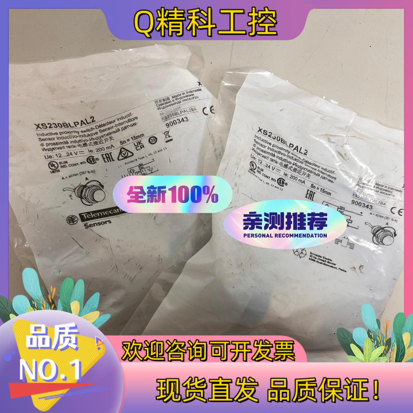 现货XS230BLPAL2电感式接近开关