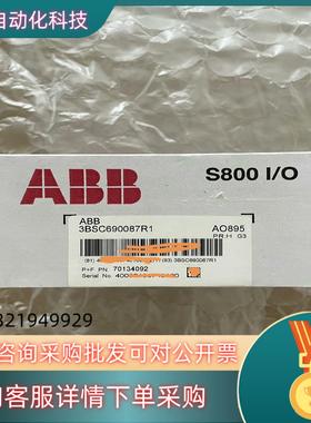现货ABB模块型号 AO895,（3BSC690087R1)全