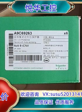 原装A9C69263  iCNV 2P 63A  290一议