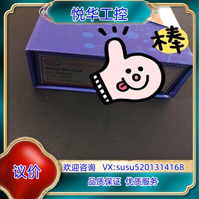 原装赛分色谱柱，PN：106185-4025，sepax B议