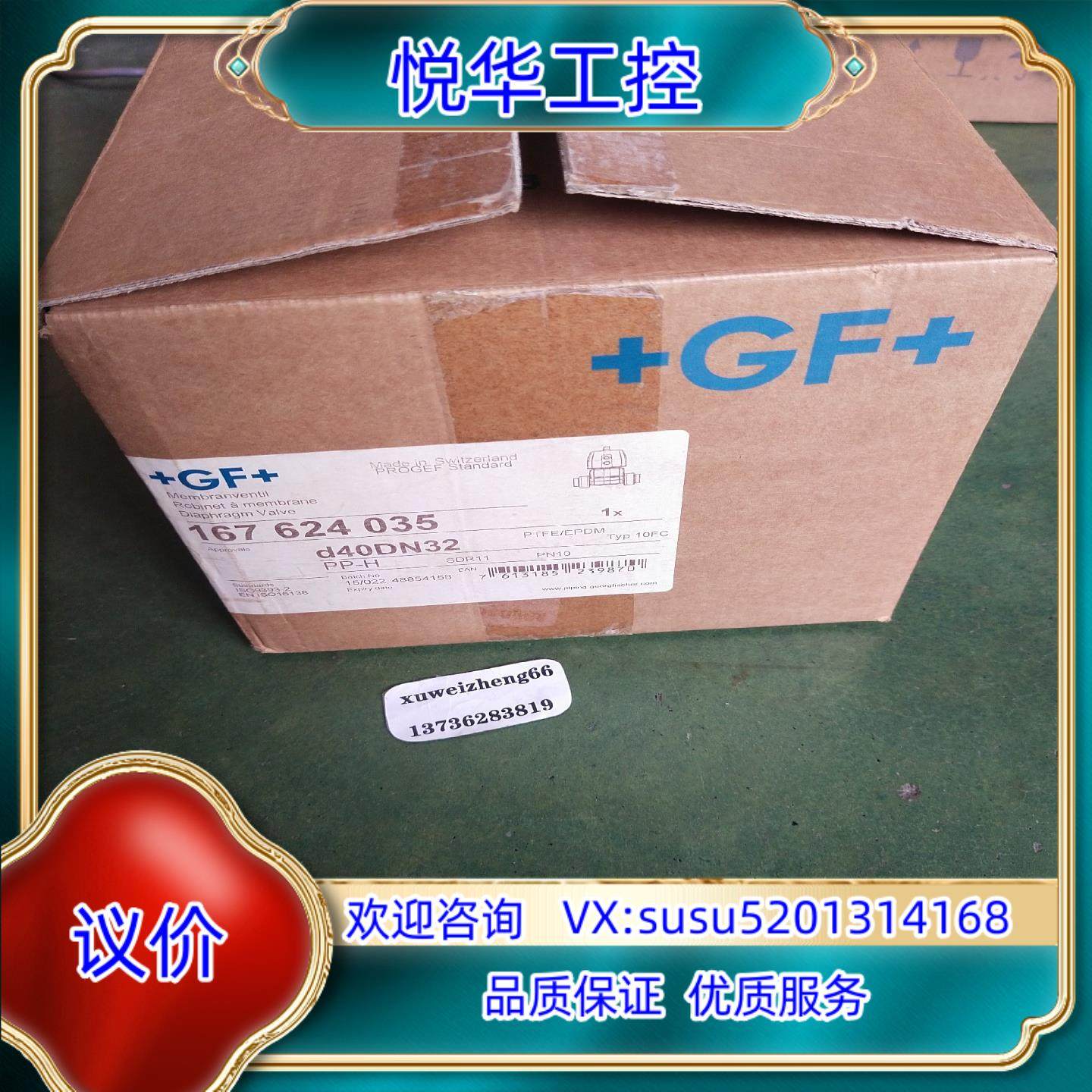 +GF+ 气动隔膜阀D40DN32   167624035如议价