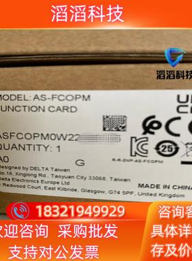 现货台达AS-FCOPM全新