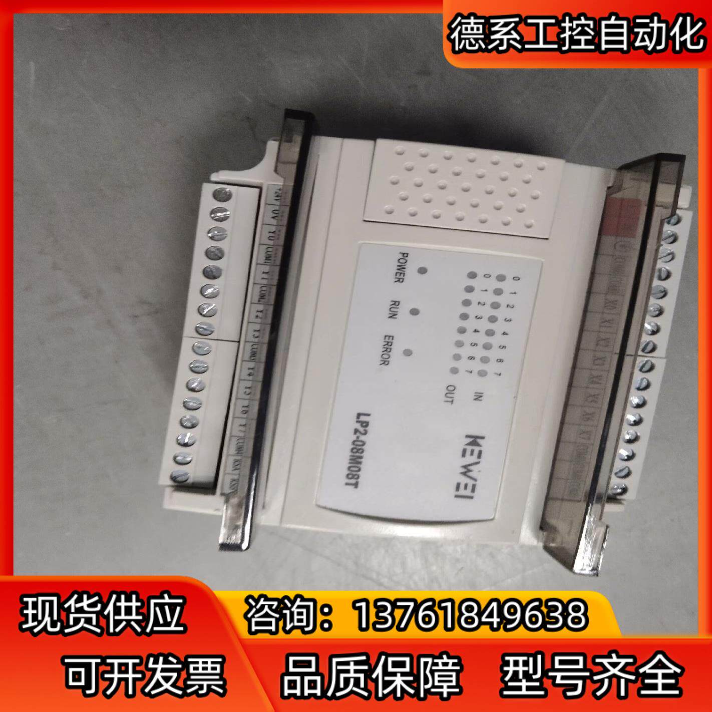 科威PLC   LP2－08M08T