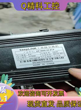 现货KeepLiNK工业交换机 KP-9000-65-8TX