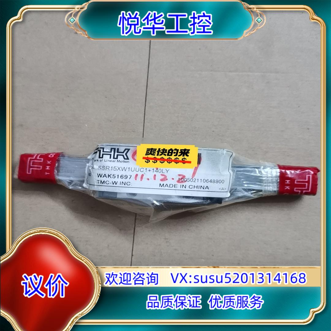原装THK滑轨直线导轨滑块SSR15XW1UUC1+140LY议