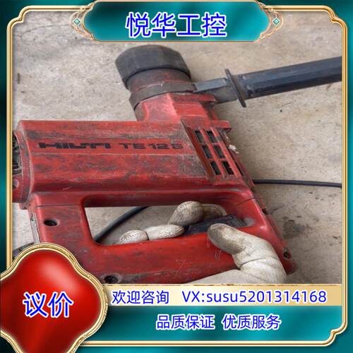 原装喜利得TE12冲击电锤，列支敦士登产 220v 680W 后议