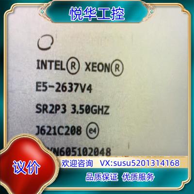 原装至强E5-2637V4 3.5G高主频四核8线程2011针C议