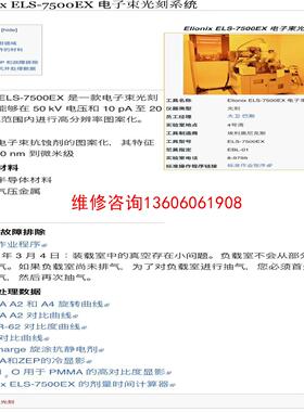 （请询价）Elionix ELS-7500EX电子束光刻机议价