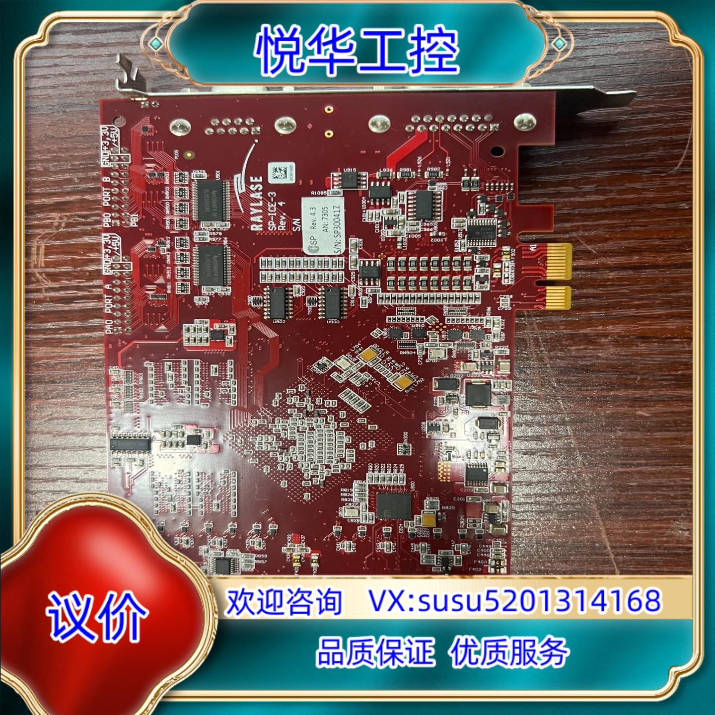 原装RAYLASE 瑞镭激光控制卡，激光打标卡SP-ICE-3议