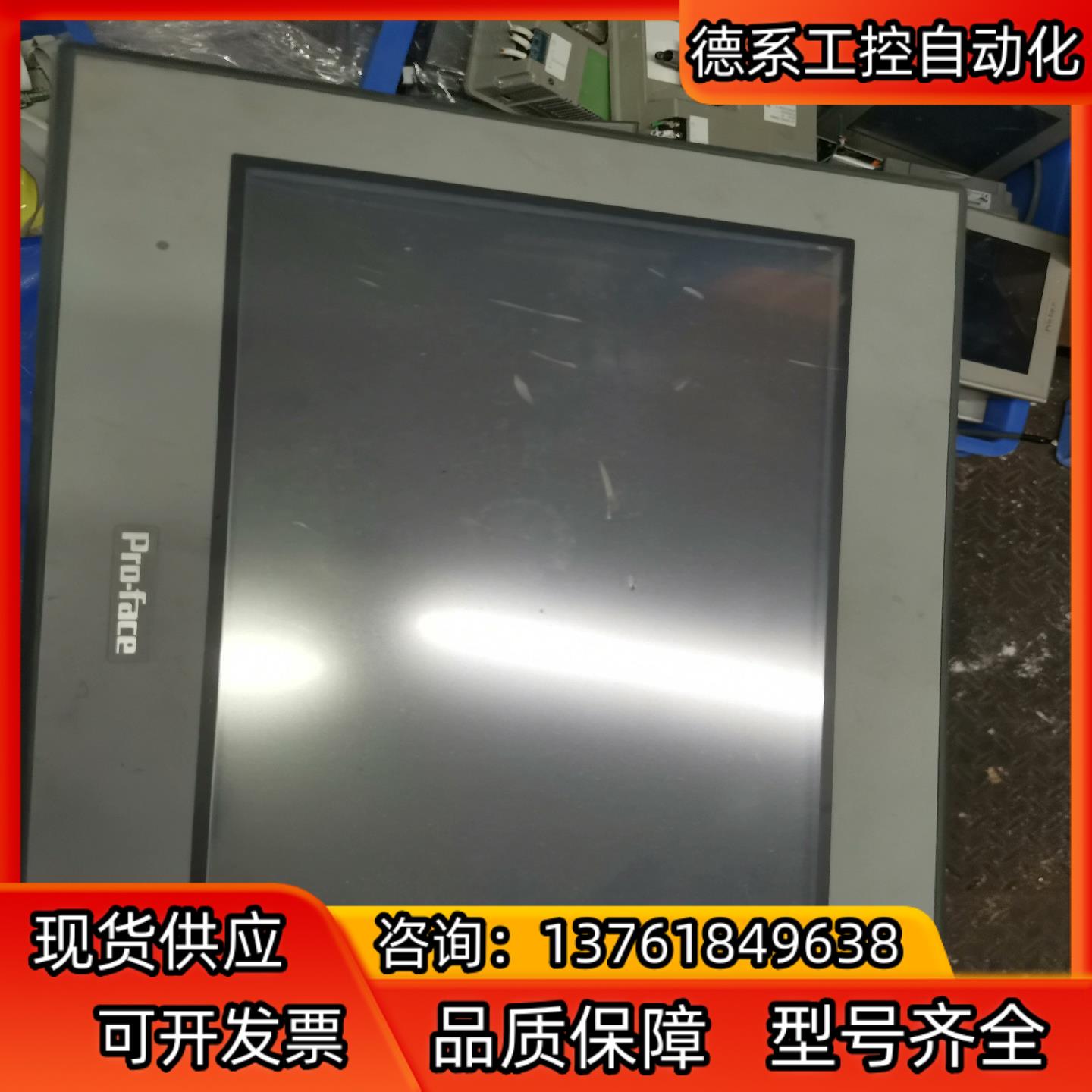 普洛菲斯触摸屏GC-4501W，实图拍摄，功能正常，400一