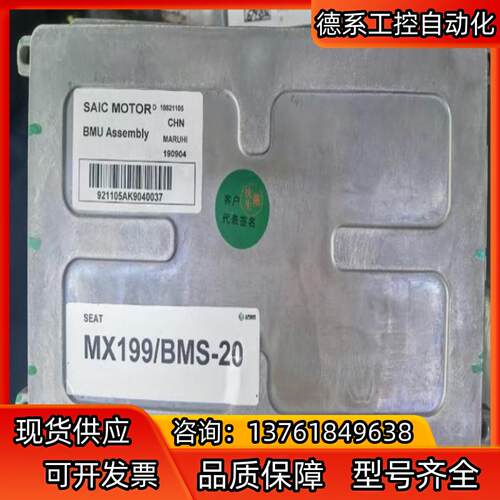上汽BMU MX199/BMS-20