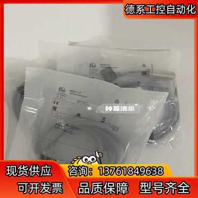 IG5717易福门电感式接近开关 IFM全新原装正品