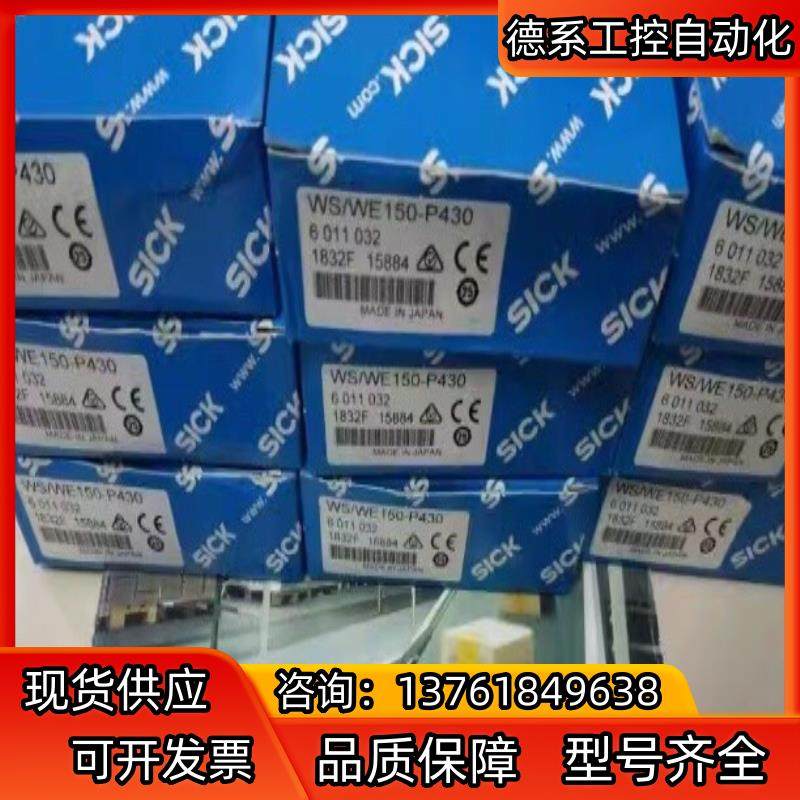 Sick WS/WE150-P430 西克全新光电传感器 6