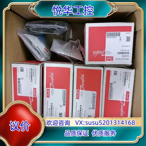 原装丹佛斯电磁阀032U8053  EV260B，032U803议