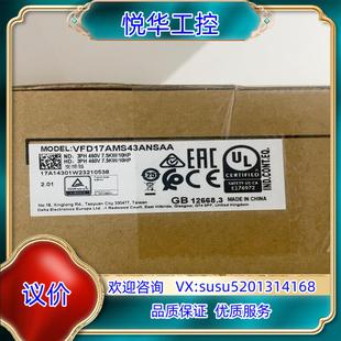 原装全新台达变频器，VFD17AMS43ANSAA，功率7.5K议