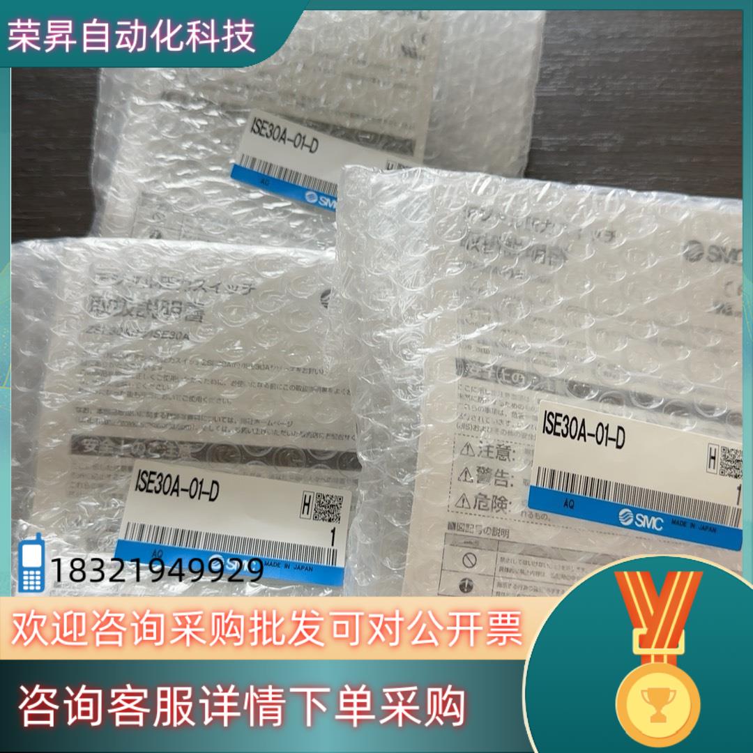 现货SMC压力开关ISE30A-01-D全新原装