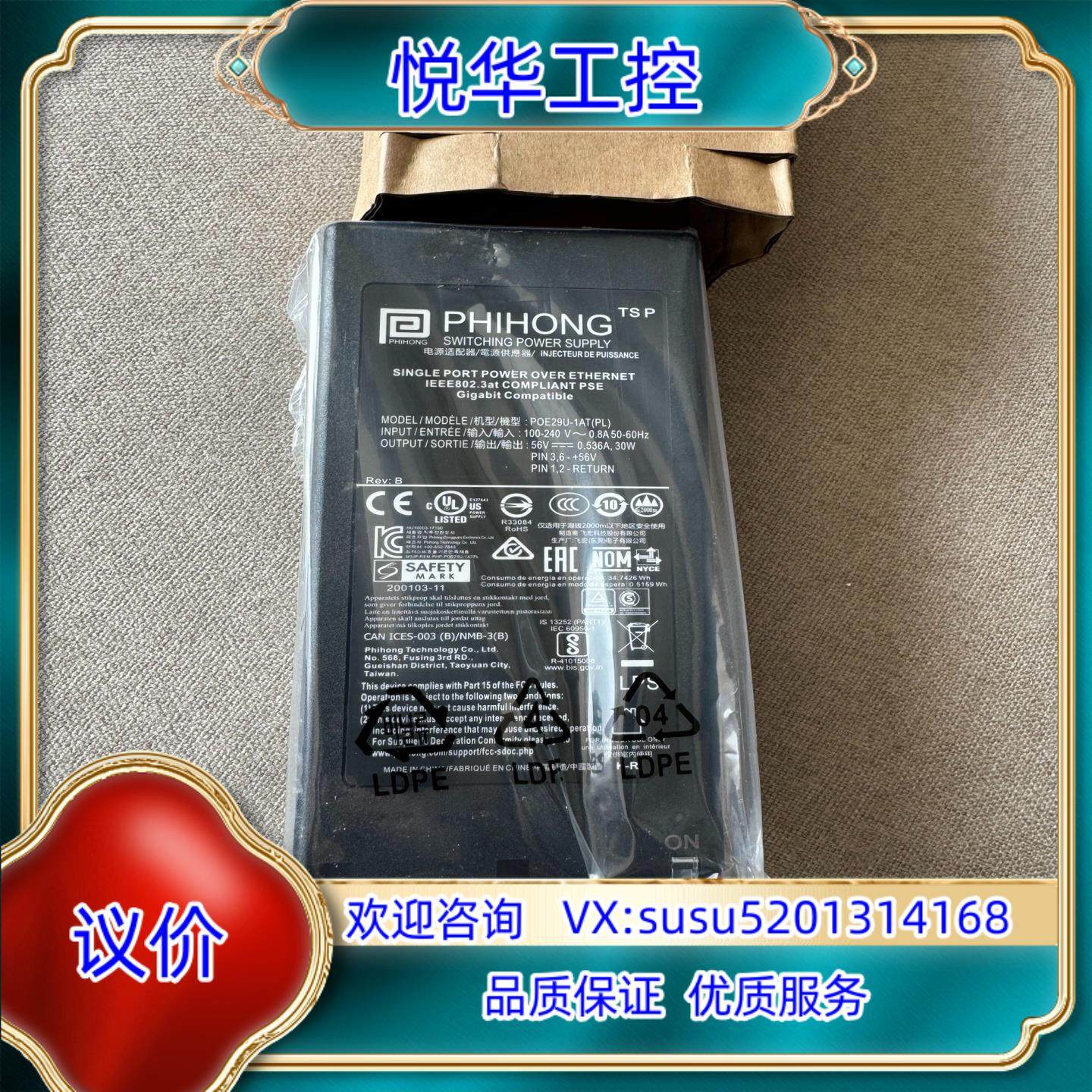 原装电子件 POE29U-1AT（PL）以太网供电PHIHON议,摩托车/装备/配件,船舶配件,淘宝优惠券,粉丝福利购,淘宝优惠卷