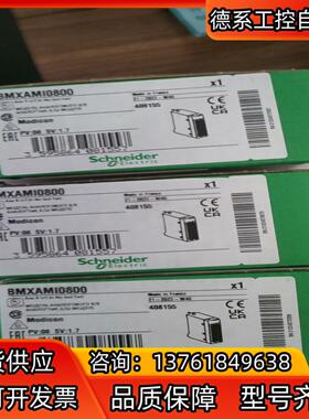 BMXAMI0800模块全新原装正品议价