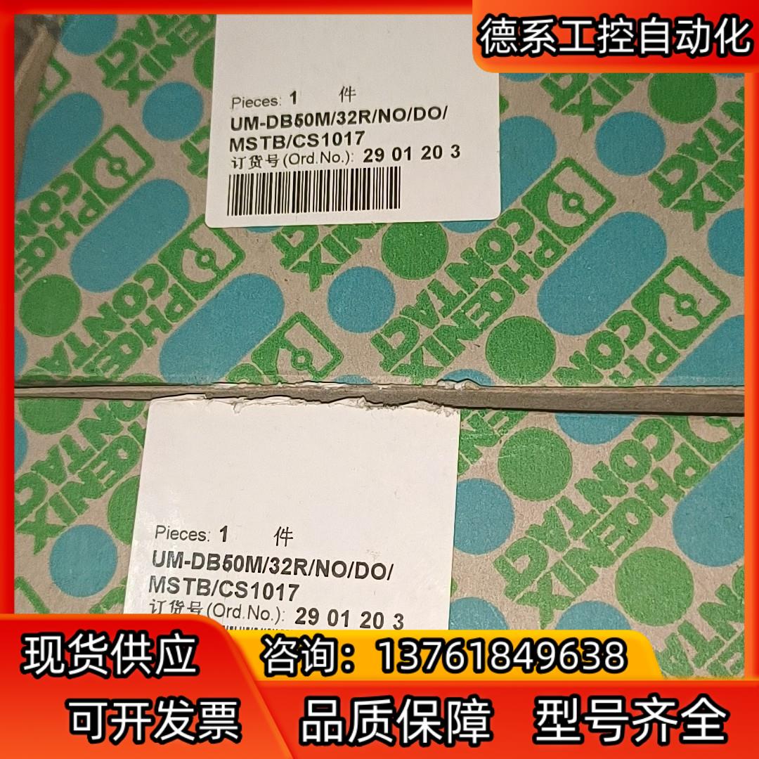 菲尼克斯模块 UM－DB50M/32R/NO/DO/MSTB