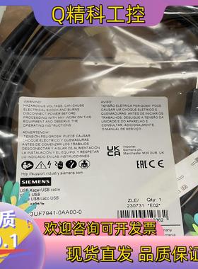 现货3UF7941-0AA00-0  USB PC 电缆 用于连