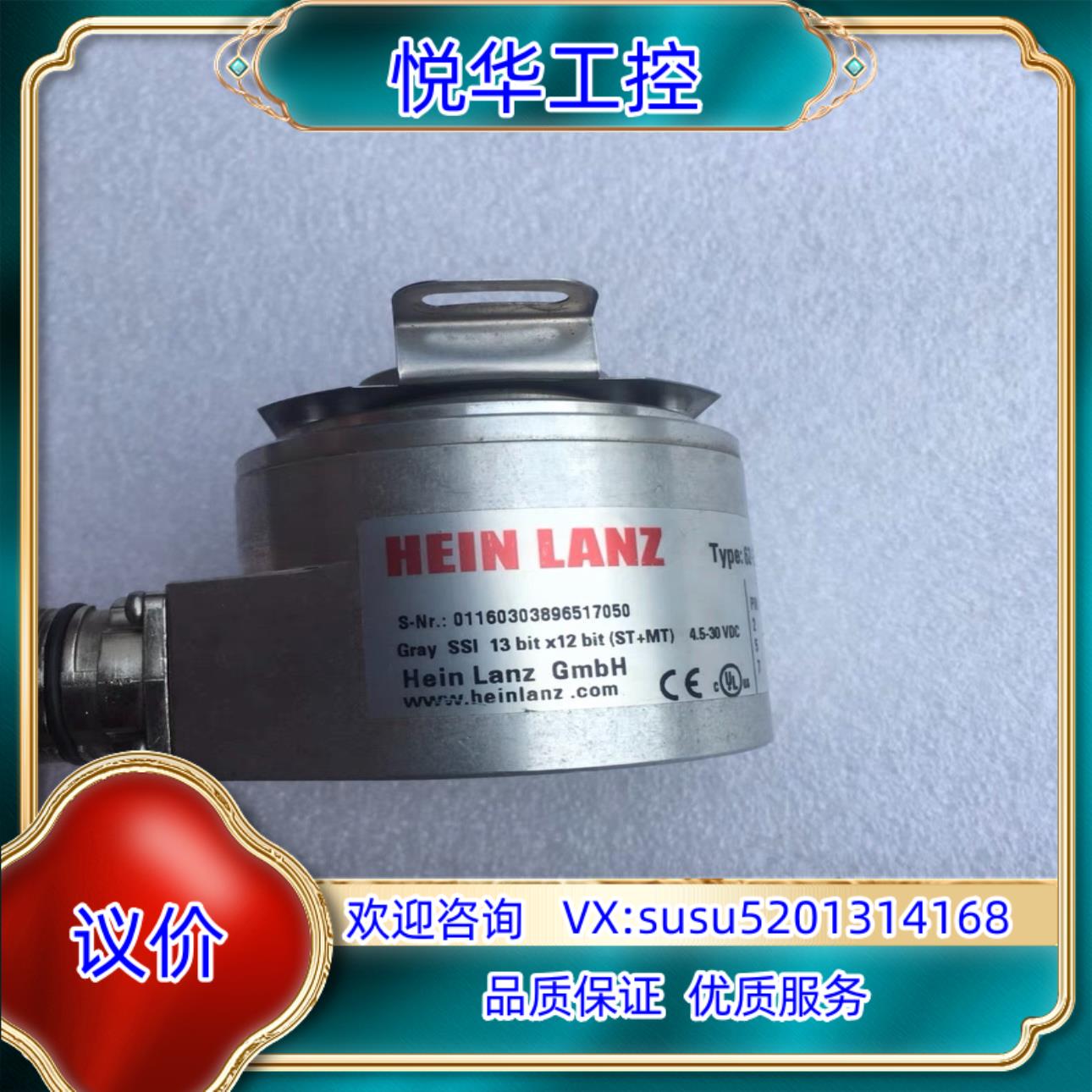 原装德国海茵兰茨HEIN LANZ编码器议