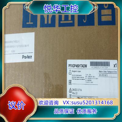 PFXGP4501TADW全新原装正品普洛菲斯触摸屏有2台议价