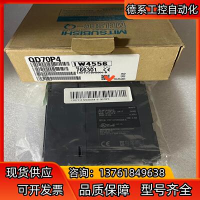 全新原装PLC 模块QD70P4。QD70P8