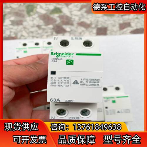 iCNV-S 2p63A 自恢复过欠压保护器