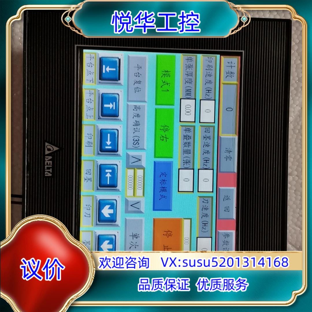 原装台达触摸屏TP70P-RM0 功能正常,品相漂亮议