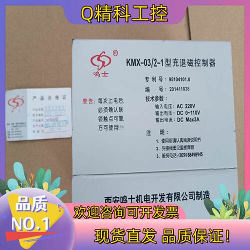 现货全新西安鸣士KMX-03/2-1/KMX-1.5/2LQ型充退磁控制器议价