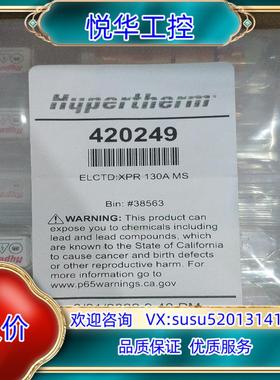 原装海宝等离子130A耗材，保护帽420252/电极420249议